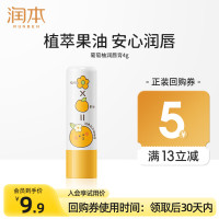 润本 润唇膏儿童唇膏儿童润唇膏婴儿宝宝润唇膏保湿滋润嘴唇防干裂脱皮  4g 1支 葡萄柚香