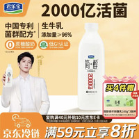 君乐宝 简醇 0蔗糖 1kg*1瓶  中国专利菌群配方 饮用型低温酸奶京东自营