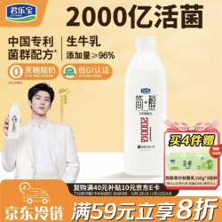 君乐宝 简醇 0蔗糖 1kg*1瓶  中国专利菌群配方 饮用型低温酸奶京东自营