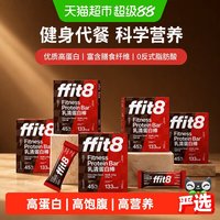 ffit8 乳清蛋白棒巧克力味高营养高饱腹控卡健身代餐高纤