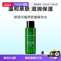 修丽可 植萃舒缓精华水 10ml
