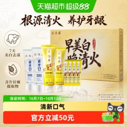 片仔癀 牙火清牙膏530g礼盒清火护龈美白牙齿清新口气抑制牙菌斑
