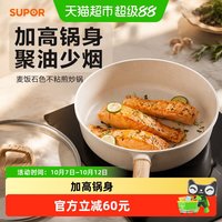 移动端、88VIP：苏泊尔 不粘锅炒锅家用麦饭石色炒菜锅平底锅加深不沾锅电磁炉锅