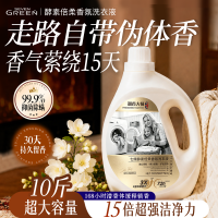 七绿 德国酵素多效洗衣液持久留香72小时抑菌除螨柔顺家用京东自营10斤