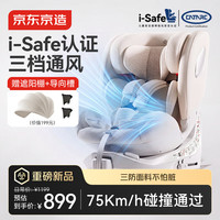 京东京造 儿童安全座椅汽车0-6-12岁婴儿宝宝i-Safe双通风商务舱轻享奶油白