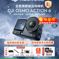 大疆 Action6运动相机 Vlog潜水户外骑行 可变光圈手持8K摄像机