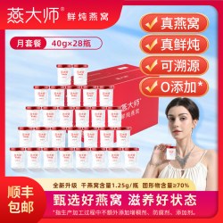 燕大师 鲜炖燕窝即食燕窝40g/瓶滋补品孕妇送礼送长辈