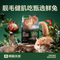 网易严选 全价冻干双拼兔肉猫粮 1.5kg*2袋+赠50g同款猫粮+赠猫罐头85g