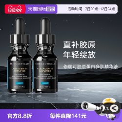 修丽可 胶原蛋白多肽精华液15ml*2