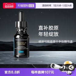 修丽可 胶原蛋白多肽精华液15ml