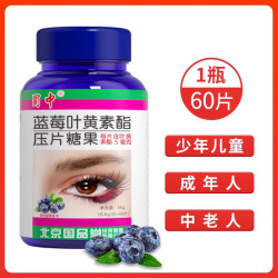 蜀中 蓝莓叶黄素酯眼睛营养咀嚼片1瓶