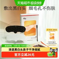 88VIP：HomeFacialPro hfp果酸去黑头收缩毛孔粉刺深层清洁鼻贴膜乳糖酸导出液男女