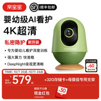 亲宝宝 AI看护器Pro版婴儿床头监护器4K超清画质宝宝监控 Pro版晨曦绿+32G存储卡+专用支架