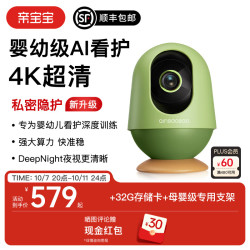 亲宝宝 AI看护器Pro版婴儿床头监护器4K超清画质宝宝监控 Pro版晨曦绿+32G存储卡+专用支架