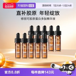 修丽可 胶原蛋白多肽精华液4ml*10支装 效期到27年9月