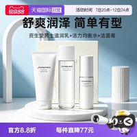 资生堂 男士护肤礼盒水乳洗面奶三件套温和清洁