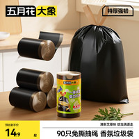 五月花 大象免撕抽绳垃圾袋45*50cm90只双面2丝
