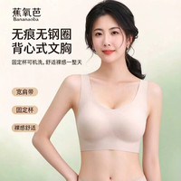 蕉氧芭 无痕内衣女 U型美背高弹裸感文胸女士