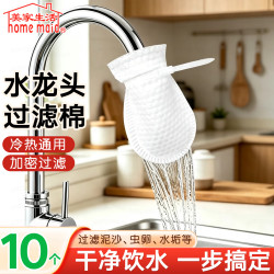 美家生活 水龙头过滤棉袋过滤器家用自来水泥沙铁锈水垢过滤厨房防溅