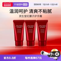 资生堂 红妍肌活红腰子护手霜30ml*3小样旅行装