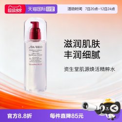 资生堂 肌源焕活精萃水（滋润型）150ml