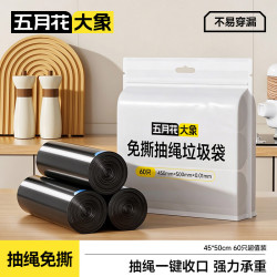 五月花 大象免撕抽绳垃圾袋黑色45*50cm60只双面2丝免撕加厚款厨房用卫生间