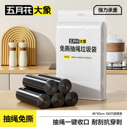 五月花 大象免撕抽绳垃圾袋黑色45*50cm100只 双面2丝免撕加厚款厨房用卫生间