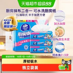 维达 厨房抽纸80抽3包食品级新旧交替