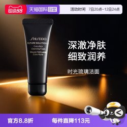 资生堂 时光琉璃丰润洁颜乳50ml  时光琉璃洁面旅行装