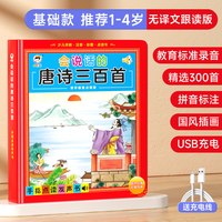 会说话的唐诗三百首点读发声书儿童古诗学习机儿童早教读物有声书
