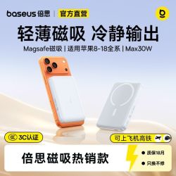 倍思 30W磁吸移动电源无线10000毫安充电宝适用17苹果18