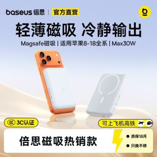 百亿补贴：倍思 30W 磁吸移动电源 无线 10000mAh 充电宝 适用苹果17/18