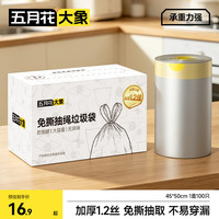 五月花 大象免撕抽绳垃圾袋盒装灰色45*50cm100只双面2.4丝免撕加厚款厨房用