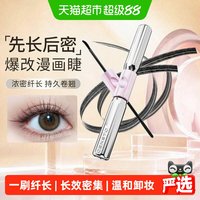 88VIP：三资堂 杠铃双头睫毛膏防水纤长卷翘不晕染浓密自然