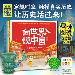 点读版向世界说中国套装全5册 有趣易懂中华上下五千年漫画趣味历史百科绘本