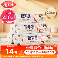 美丽雅 HC073937 点断式保鲜袋 20*30cm 410只