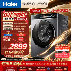 海尔 云溪5.0轻享版 海尔滚筒洗衣机全自动家用 12公斤单洗  京东自营 家电换新XQG120-SE6ED1U1