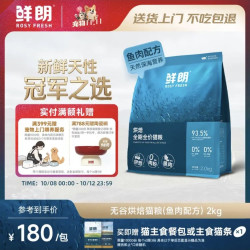 鲜朗 低温烘焙猫粮无谷幼猫成猫全价鱼肉配方2kg