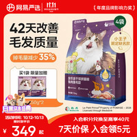 网易严选 全价冻干双拼兔肉猫粮1.5kg*4袋+赠同款100g+猫条6条+猫薄荷饼干95g