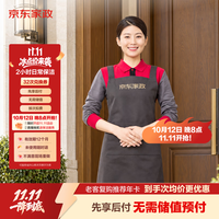 京东家政 家政保洁上门服务 京东保洁家庭清洁 适用面积＜55平米