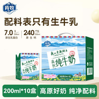肯牧青海湖高钙纯牛奶整箱生牛乳厚奶皮儿童学生老人营养早餐奶 200ml*10盒*1箱