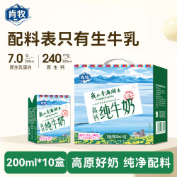 肯牧青海湖高钙纯牛奶整箱生牛乳厚奶皮儿童学生老人营养早餐奶 200ml*10盒*1箱