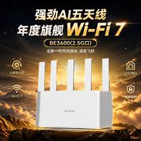 百亿补贴：腾达 BE3600路由器2.5G网口WiFi7千兆高手5g双频家用信号覆盖