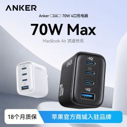 安克 安心充70W氮化镓充电器PD快充头18Pr多口iPhone17笔记本