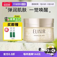 怡丽丝尔 资生堂免洗式睡眠面膜 105g