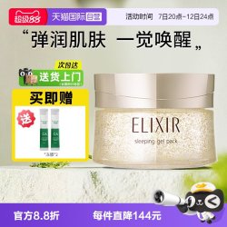 怡丽丝尔 资生堂免洗式睡眠面膜 105g