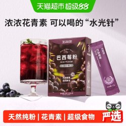 王饱饱 巴西莓粉花青素纤维冲饮k氧天花板低温破壁工艺控卡友好