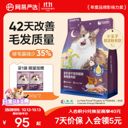 网易严选 全价冻干双拼兔肉猫粮1.5kg*1袋+赠小金砖生骨肉猫粮30g