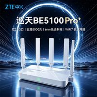 百亿补贴：中兴 巡天BE5100Pro+路由器WiFi7无线双2.5G穿墙王双频全覆盖组网