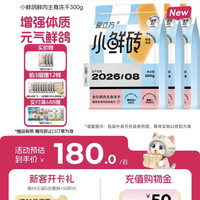 爱立方 主食冻干小鲜砖鲜乳鸽肉冻干生骨肉猫零食冻干滋补小鲜鸽300g